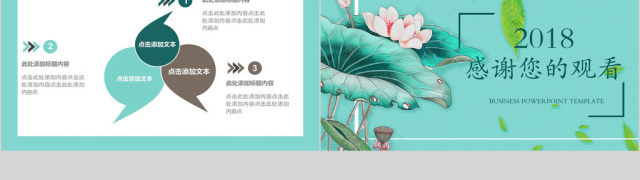 2018绿色简约唯美年终总结PPT模板 2018绿色简约唯美年终总结PPT模板