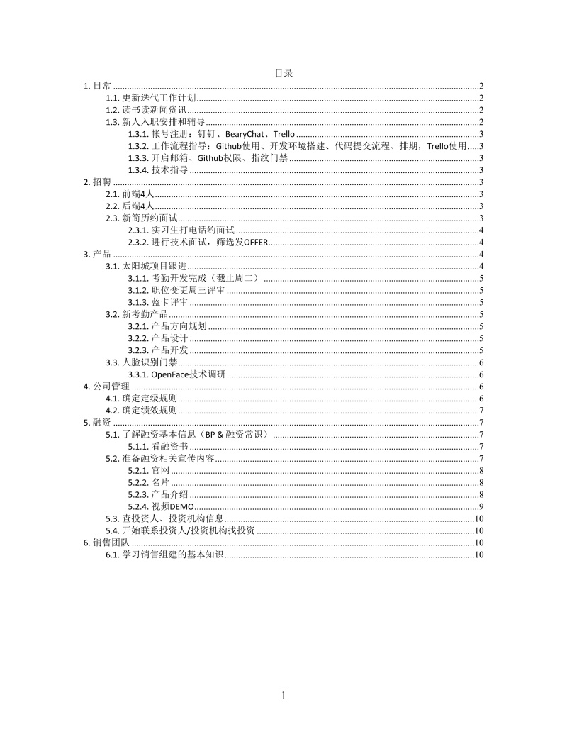 思维导图工作计划XMind模板