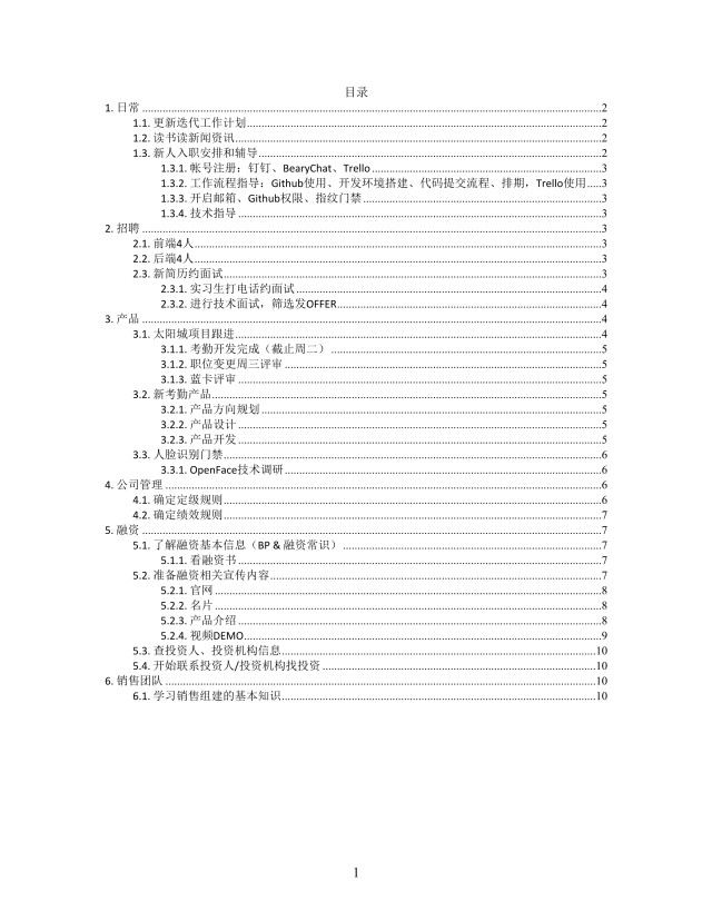 思维导图工作计划XMind模板