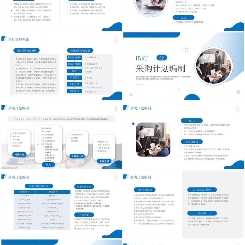 蓝色商务风项目采购管理PPT模板