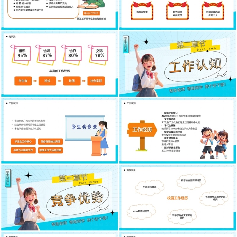 蓝色卡通风学生会主席竞选PPT模板