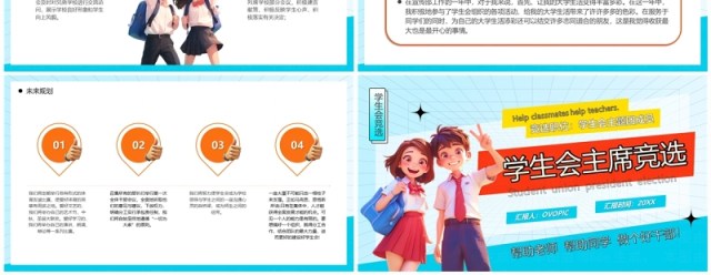 蓝色卡通风学生会主席竞选PPT模板 蓝色卡通风学生会主席竞选PPT模板