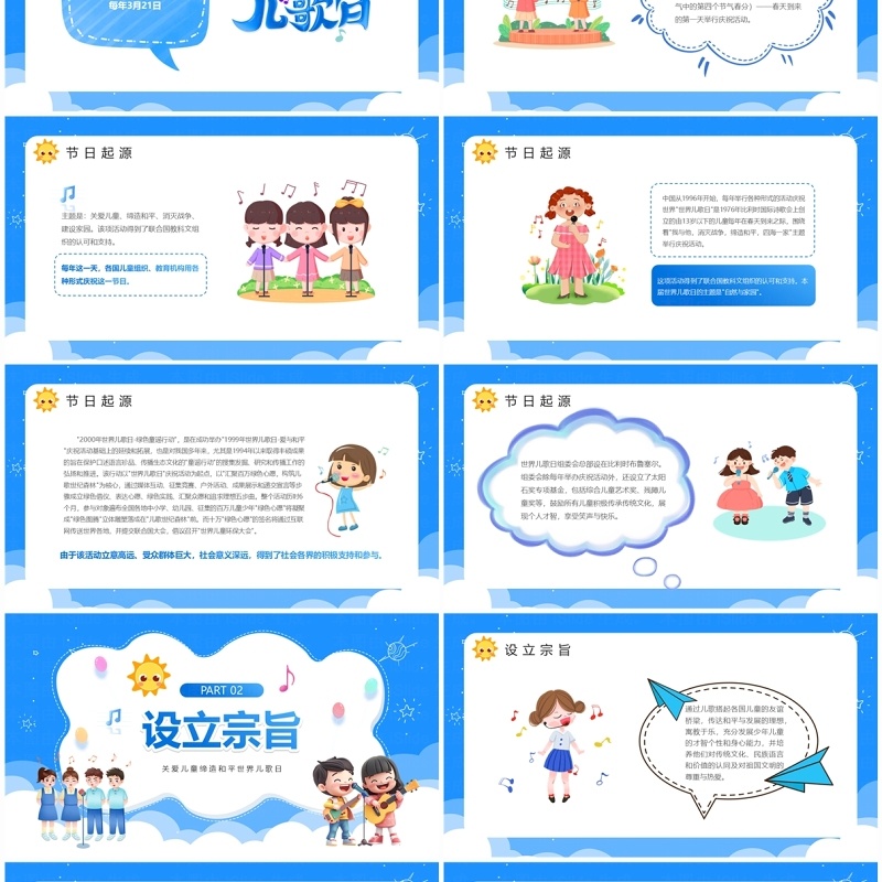 蓝色卡通风世界儿歌日PPT模板