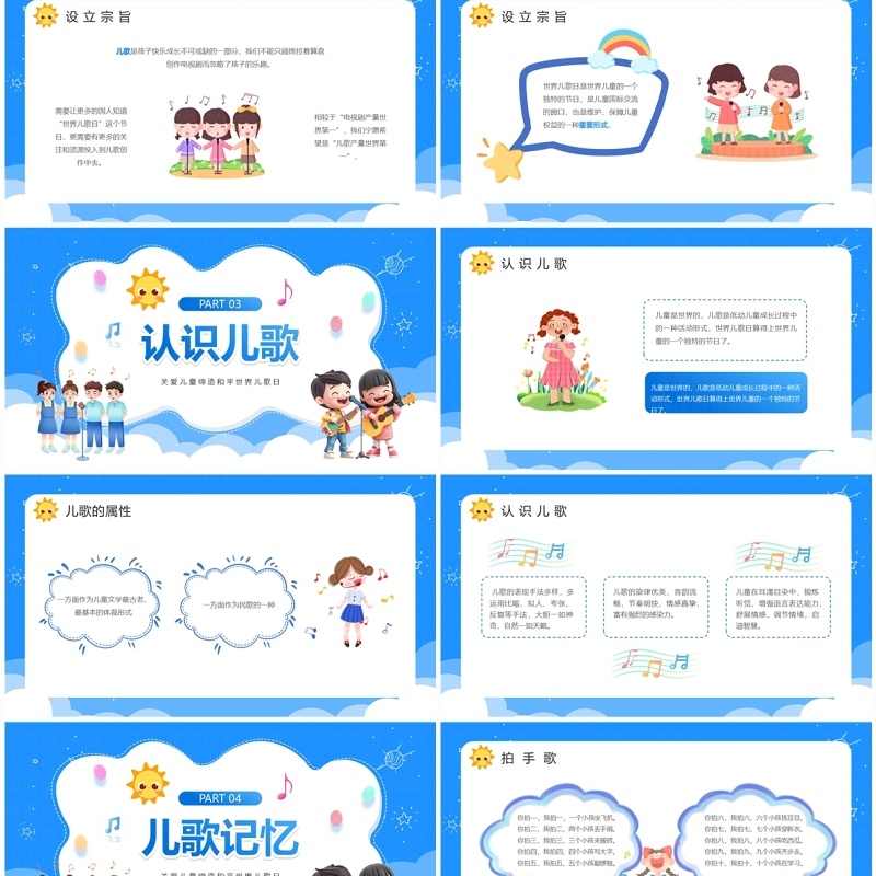 蓝色卡通风世界儿歌日PPT模板