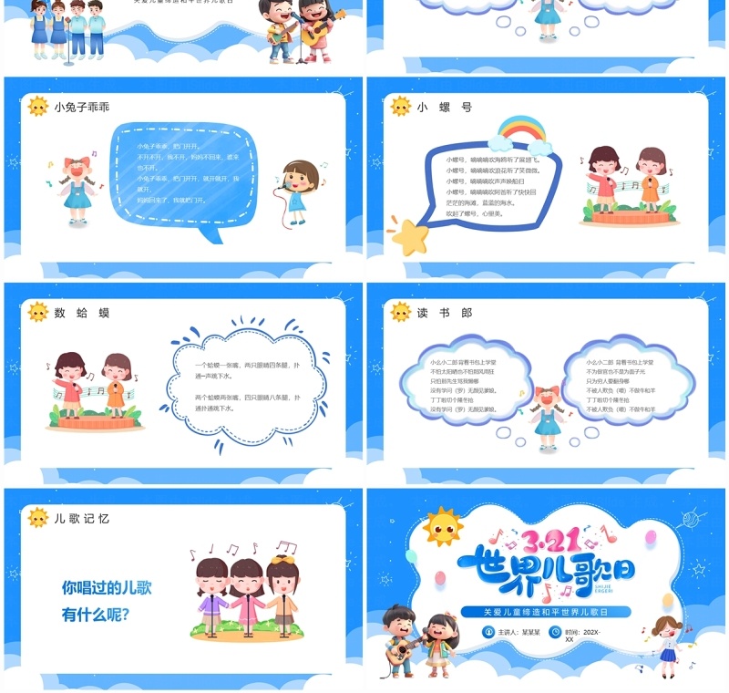 蓝色卡通风世界儿歌日PPT模板