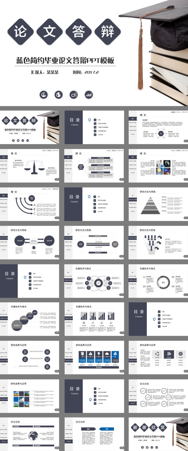 博士生简约毕业论文答辩ppt模板
