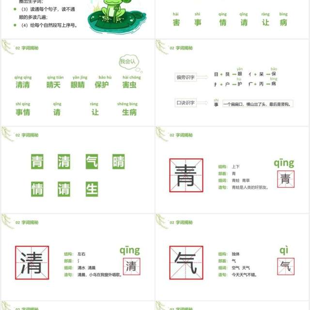 部编版一年级语文下册小青蛙课件PPT模板