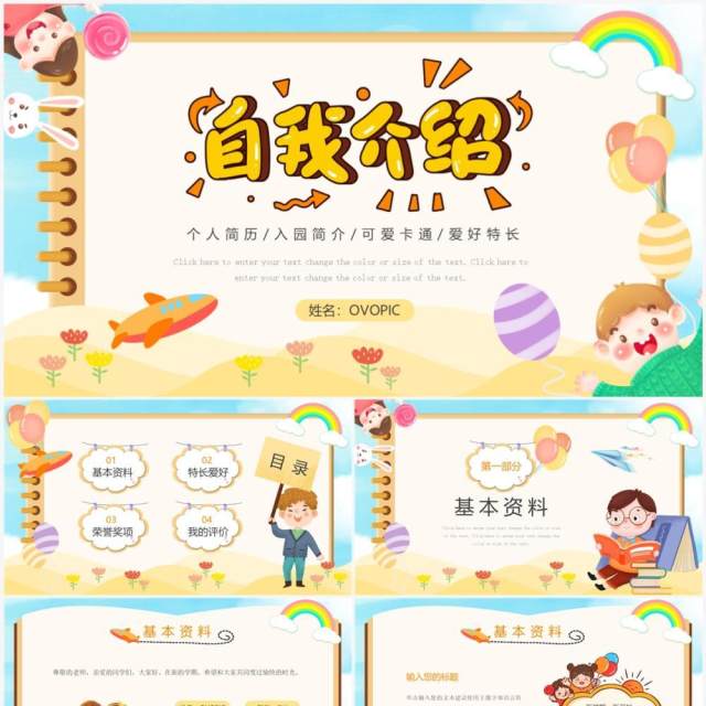 黄色卡通风开学自我介绍PPT通用模板 黄色卡通风开学自我介绍PPT通用模板