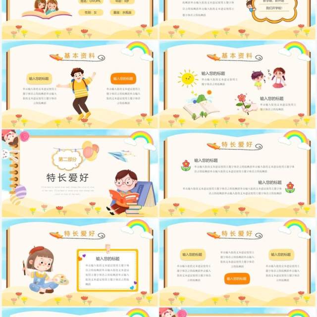 黄色卡通风开学自我介绍PPT通用模板 黄色卡通风开学自我介绍PPT通用模板