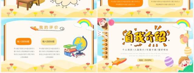 黄色卡通风开学自我介绍PPT通用模板 黄色卡通风开学自我介绍PPT通用模板