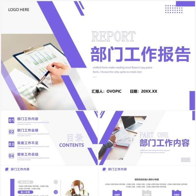 紫色商务风部门工作报告PPT通用模板 紫色商务风部门工作报告PPT通用模板