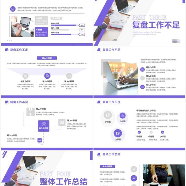 紫色商务风部门工作报告PPT通用模板 紫色商务风部门工作报告PPT通用模板