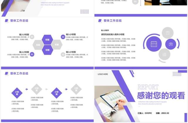 紫色商务风部门工作报告PPT通用模板