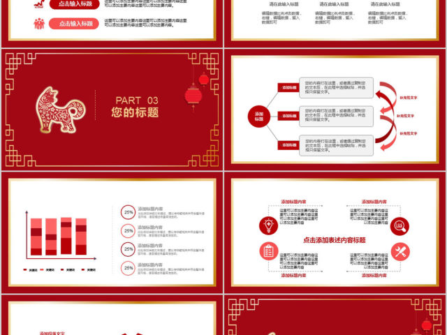 2018红色风格年终总结ppt模板
