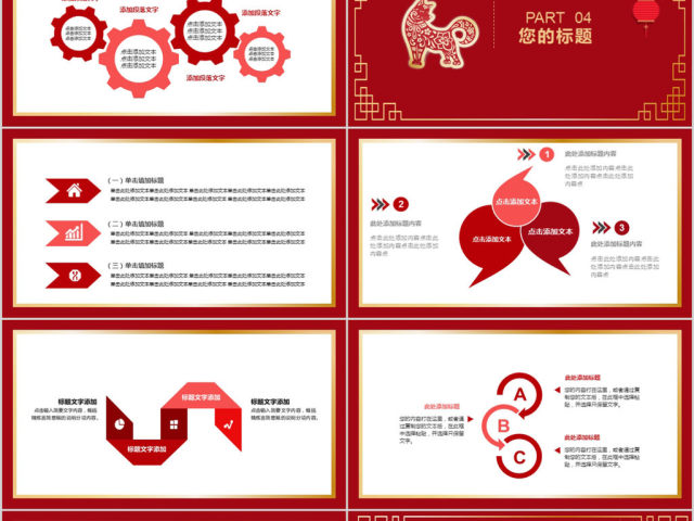 2018红色风格年终总结ppt模板
