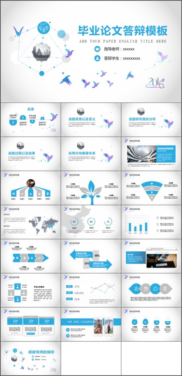 扁平化学术答辩ppt模板