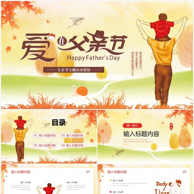 黄色卡通手绘风父亲节活动策划PPT模板 黄色卡通手绘风父亲节活动策划PPT模板