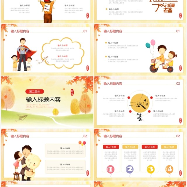 黄色卡通手绘风父亲节活动策划PPT模板 黄色卡通手绘风父亲节活动策划PPT模板