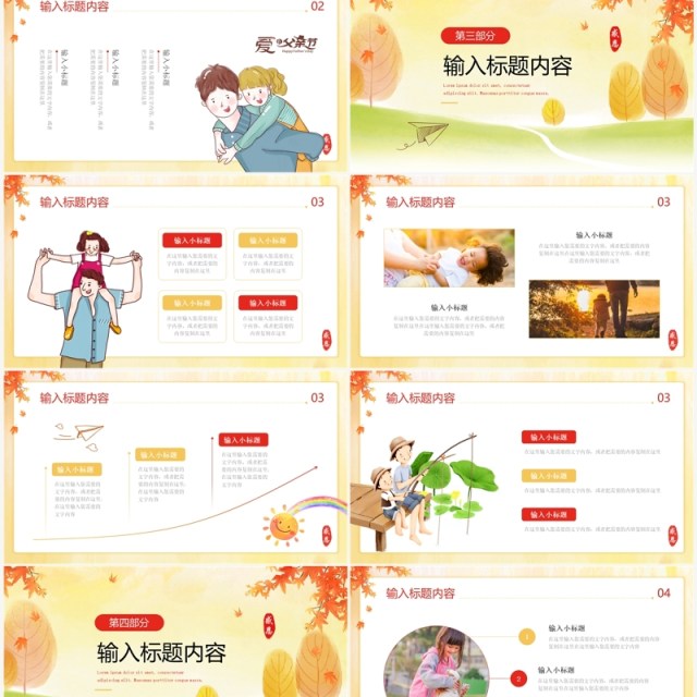 黄色卡通手绘风父亲节活动策划PPT模板 黄色卡通手绘风父亲节活动策划PPT模板
