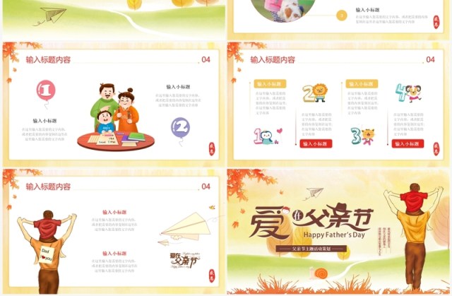 黄色卡通手绘风父亲节活动策划PPT模板 黄色卡通手绘风父亲节活动策划PPT模板