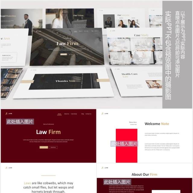 律师事务所宣传介绍PPT图片排版设计模板Law Firm Powerpoint Template