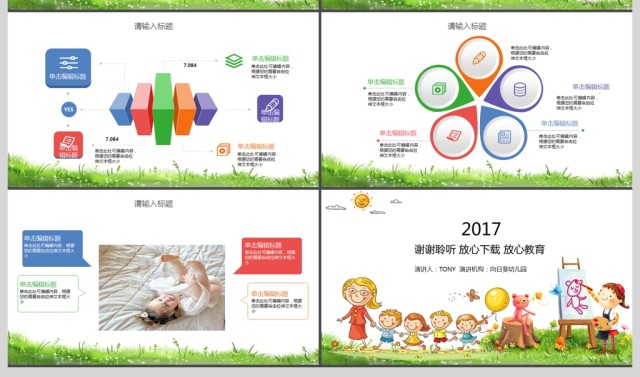 2017北京幼儿园家长会ppt模板