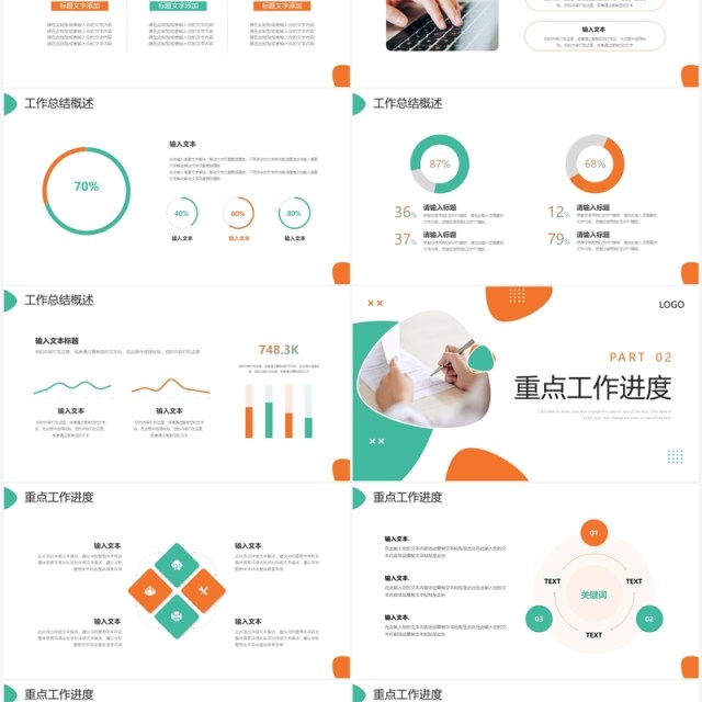 橙绿色商务风工作总结计划PPT模板