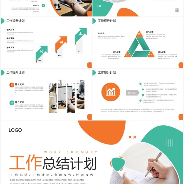 橙绿色商务风工作总结计划PPT模板