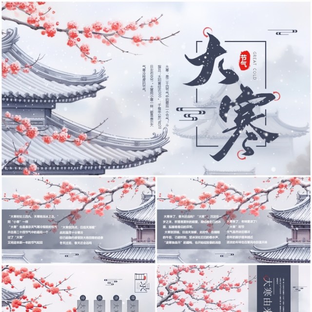蓝色简约风二十四节气之大寒介绍PPT模板 蓝色简约风二十四节气之大寒介绍PPT模板