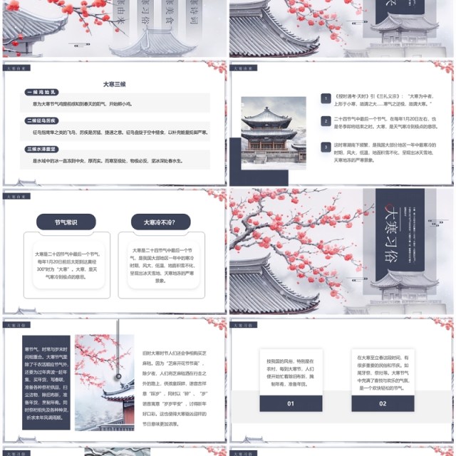 蓝色简约风二十四节气之大寒介绍PPT模板