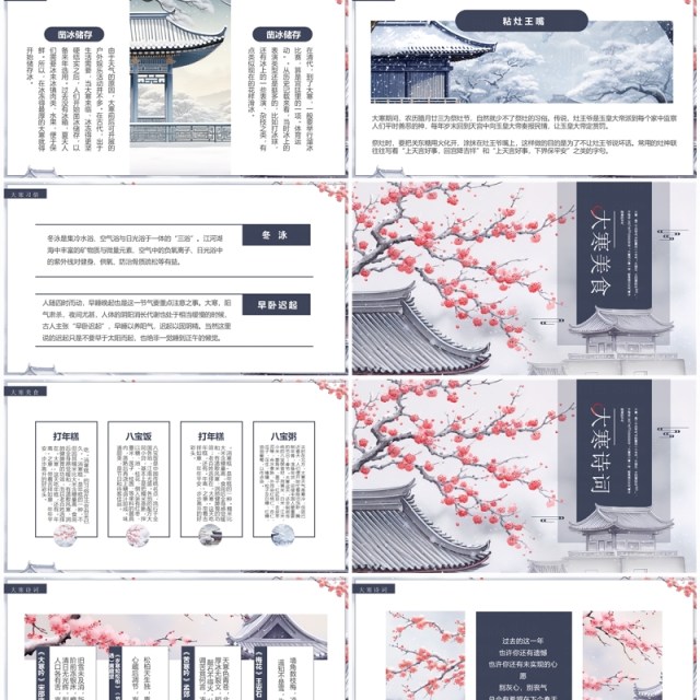 蓝色简约风二十四节气之大寒介绍PPT模板 蓝色简约风二十四节气之大寒介绍PPT模板