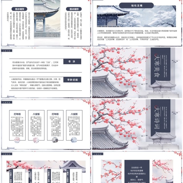 蓝色简约风二十四节气之大寒介绍PPT模板