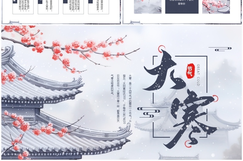 蓝色简约风二十四节气之大寒介绍PPT模板