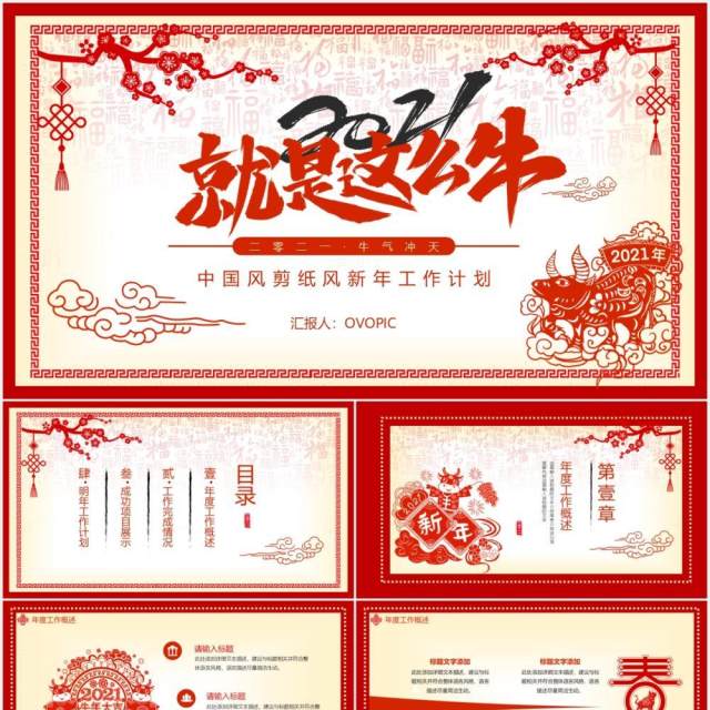 红色中国剪纸风新年工作计划总结报告动态PPT模板