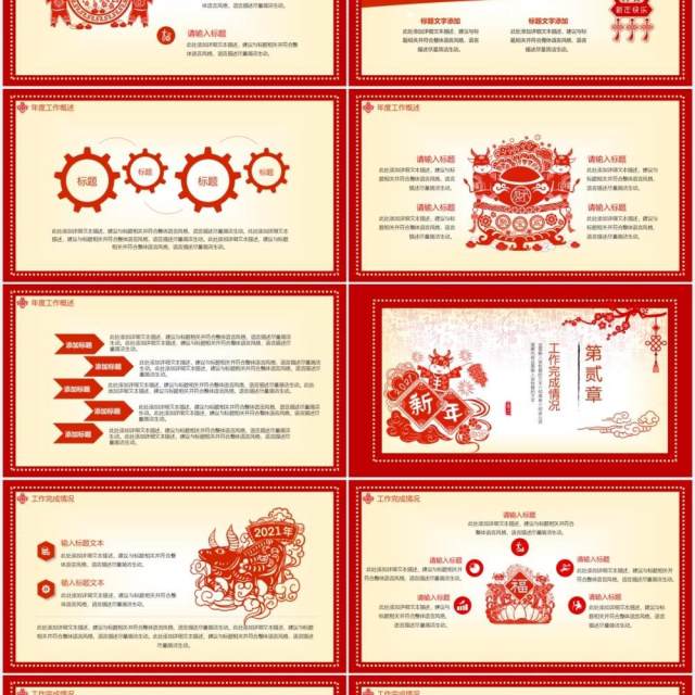 红色中国剪纸风新年工作计划总结报告动态PPT模板