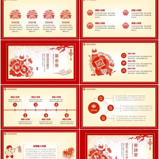 红色中国剪纸风新年工作计划总结报告动态PPT模板 红色中国剪纸风新年工作计划总结报告动态PPT模板