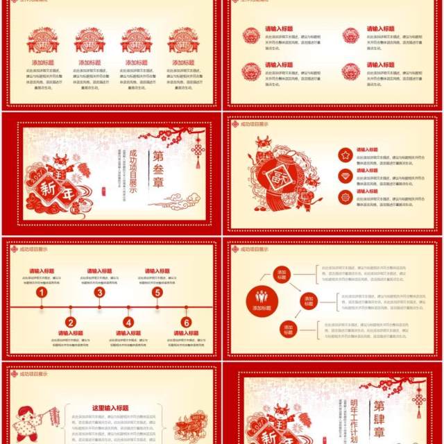 红色中国剪纸风新年工作计划总结报告动态PPT模板
