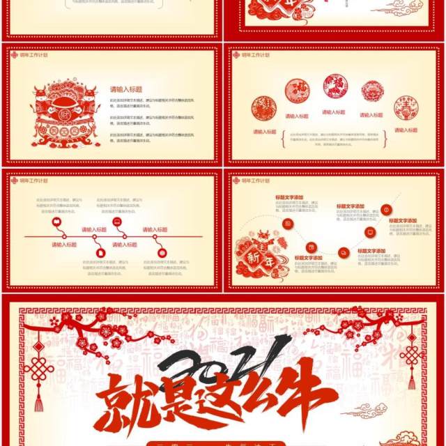 红色中国剪纸风新年工作计划总结报告动态PPT模板 红色中国剪纸风新年工作计划总结报告动态PPT模板