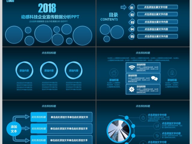 电子商务科技企业宣传互联网大数据云计算PPT