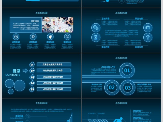 电子商务科技企业宣传互联网大数据云计算PPT 电子商务科技企业宣传互联网大数据云计算PPT