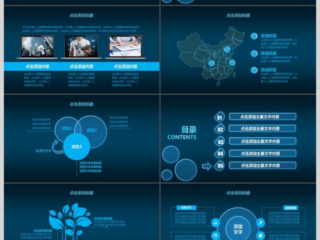 电子商务科技企业宣传互联网大数据云计算PPT 电子商务科技企业宣传互联网大数据云计算PPT