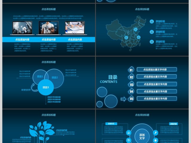 电子商务科技企业宣传互联网大数据云计算PPT