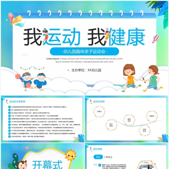 蓝色卡通风趣味亲子运动会PPT模板 蓝色卡通风趣味亲子运动会PPT模板