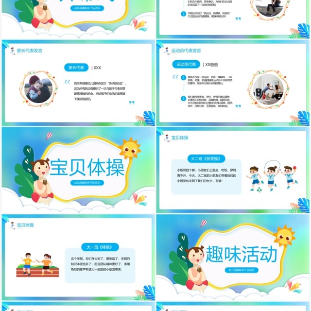 蓝色卡通风趣味亲子运动会PPT模板 蓝色卡通风趣味亲子运动会PPT模板