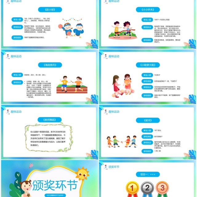 蓝色卡通风趣味亲子运动会PPT模板 蓝色卡通风趣味亲子运动会PPT模板