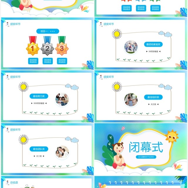 蓝色卡通风趣味亲子运动会PPT模板 蓝色卡通风趣味亲子运动会PPT模板