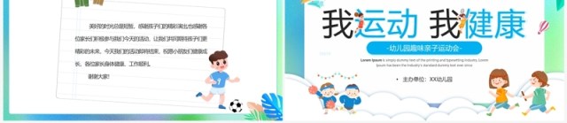 蓝色卡通风趣味亲子运动会PPT模板 蓝色卡通风趣味亲子运动会PPT模板