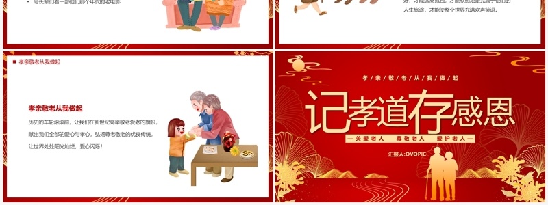 红色中国风记孝道存感恩PPT模板