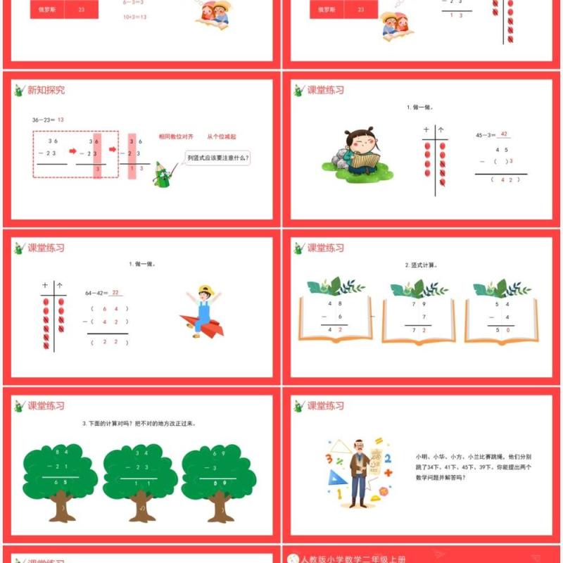 部编版二年级数学上册不退位减课件PPT模板