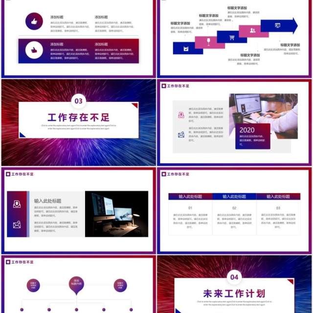 2021商务科技新超越新征程工作总结计划报告动态PPT模板